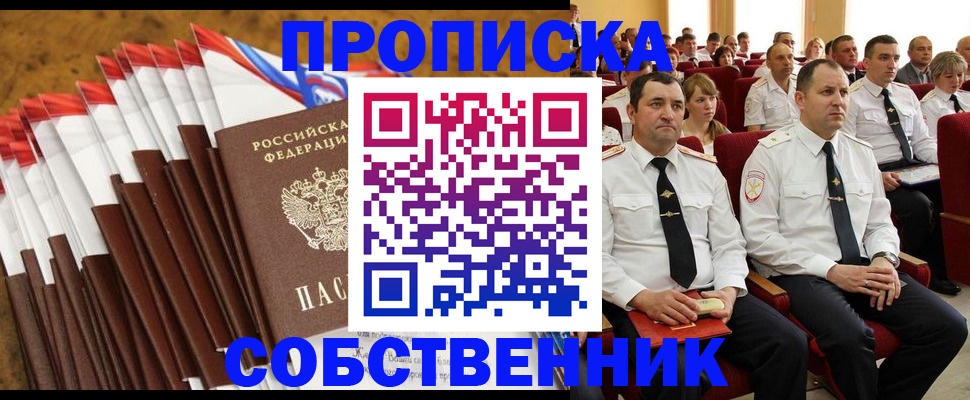 где прописаться в Салавате