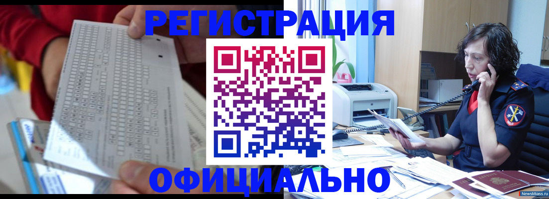 купить прописку в Салавате