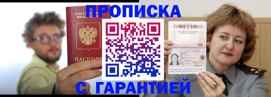 прописка штамп в Салавате