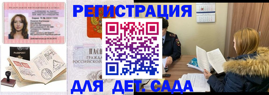прописка поиск в Салавате
