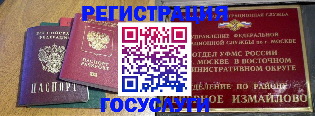 временная регистрация адрес в Салавате