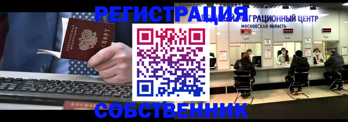 временная регистрация поиск в Салавате
