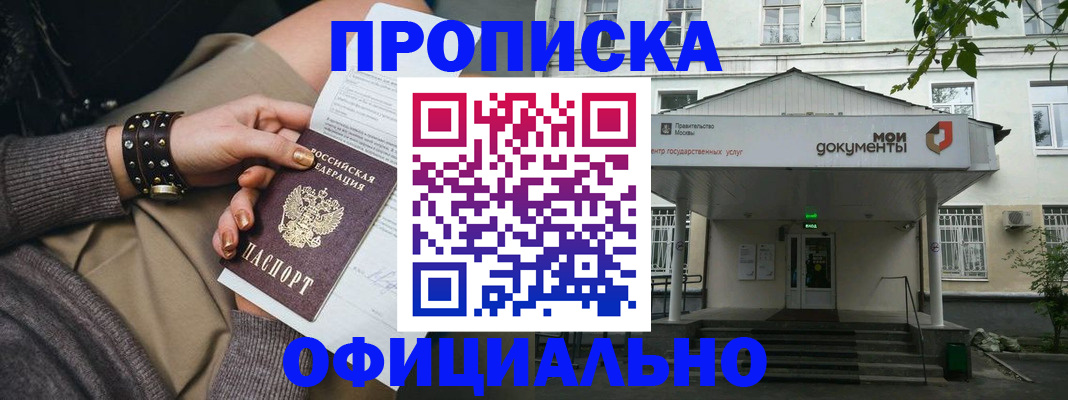 прописка для школы в Салавате